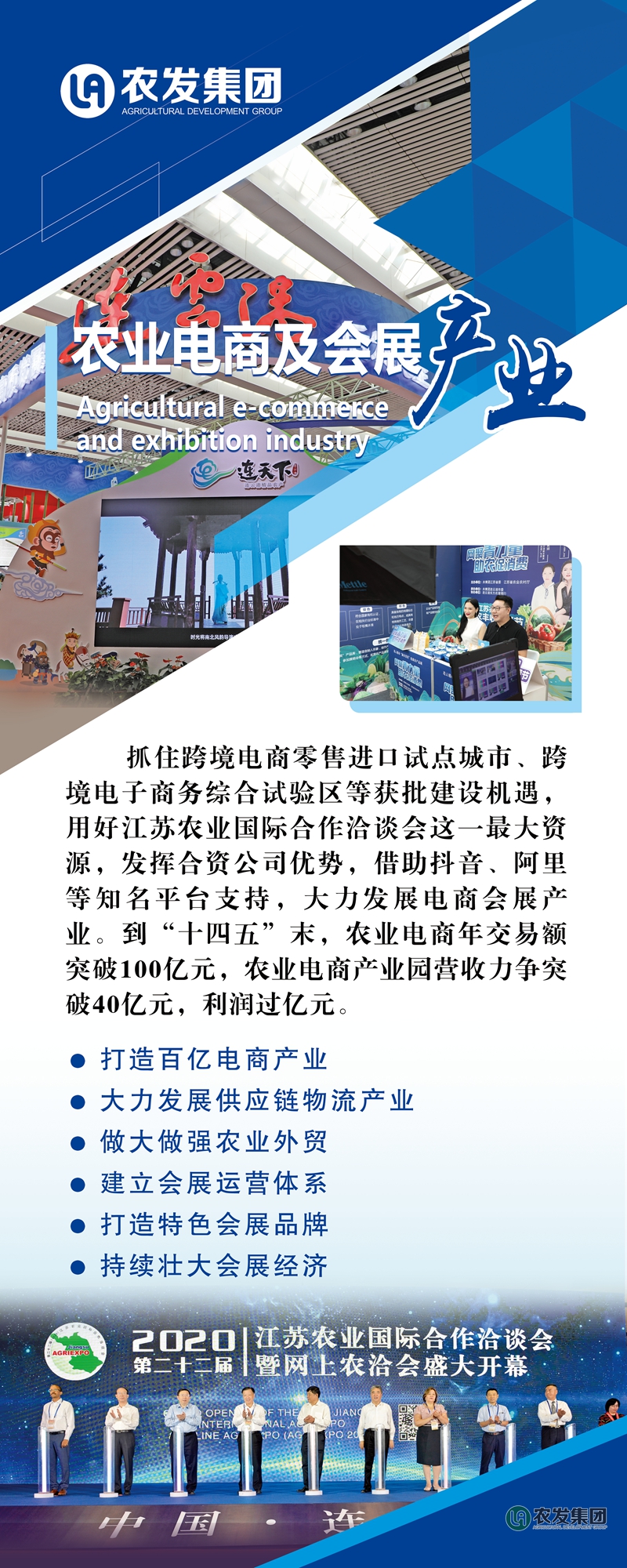 農(nóng)業(yè)電商及會(huì)展.jpg