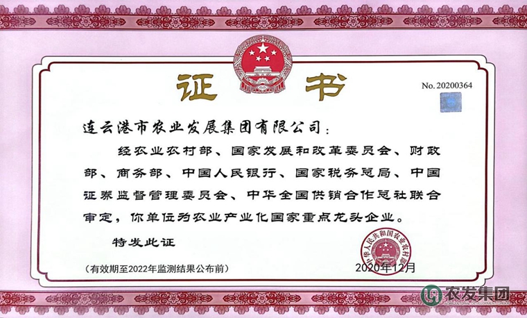 C:\Users\Administrator\Desktop\【喜報】農(nóng)發(fā)集團順利通過國家農(nóng)業(yè)產(chǎn)業(yè)化國家重點龍頭企業(yè)的動態(tài)監(jiān)測\SW\image001.jpg